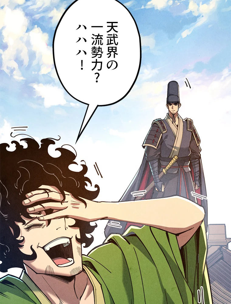 二度目の人生 俺は至尊になる 第153話 - 63