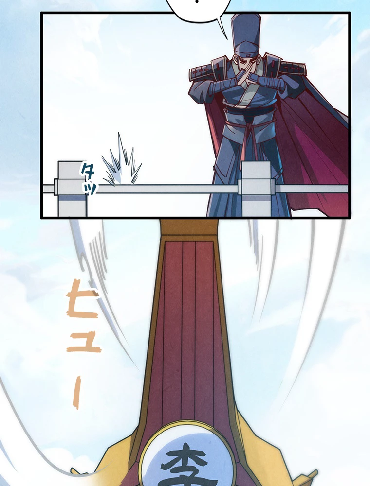 二度目の人生 俺は至尊になる 第154話 - 87