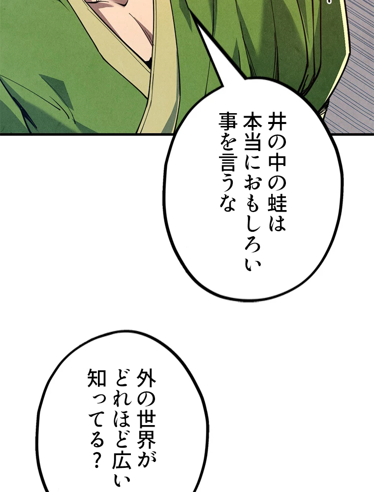 二度目の人生 俺は至尊になる 第153話 - 64