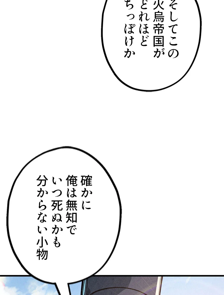 二度目の人生 俺は至尊になる 第153話 - 66
