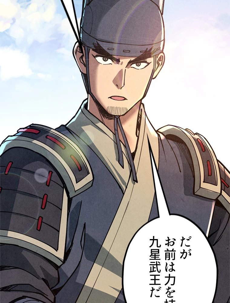 二度目の人生 俺は至尊になる 第153話 - 67