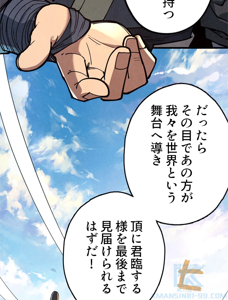二度目の人生 俺は至尊になる 第153話 - 68