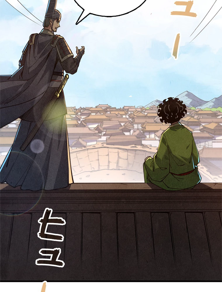 二度目の人生 俺は至尊になる 第153話 - 69