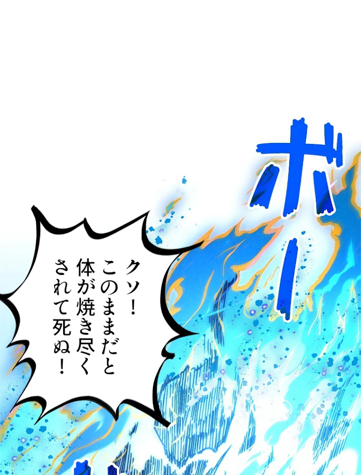 二度目の人生 俺は至尊になる 第106話 - 2