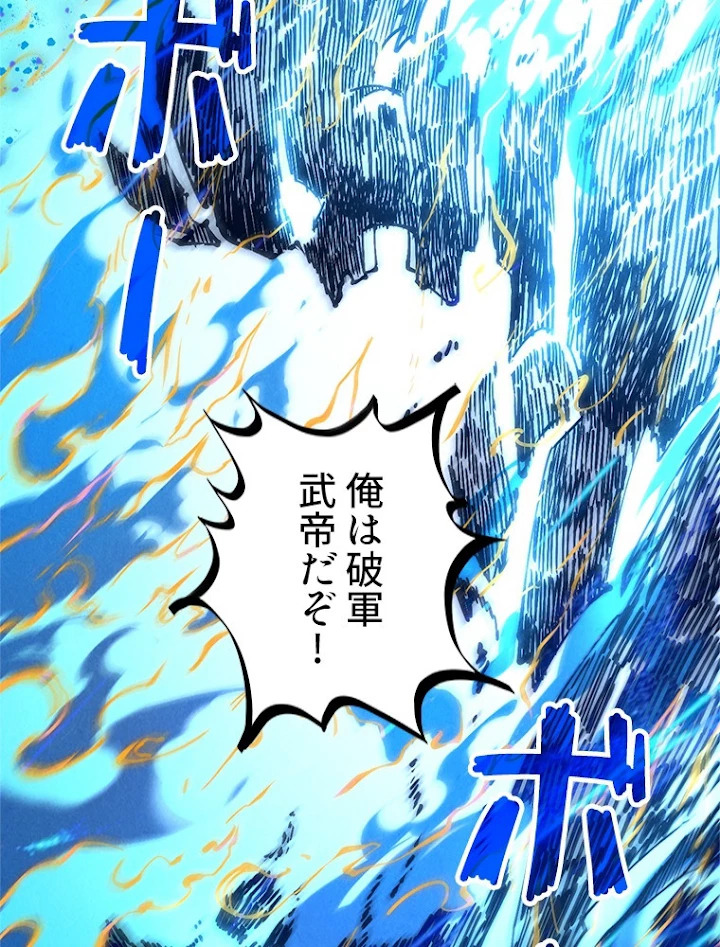 二度目の人生 俺は至尊になる 第106話 - 3