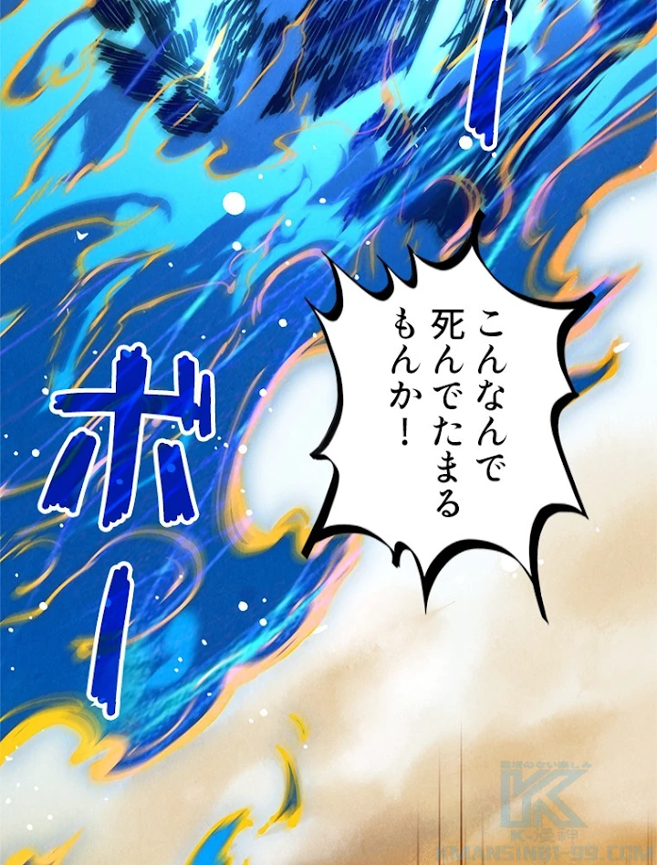 二度目の人生 俺は至尊になる 第106話 - 4