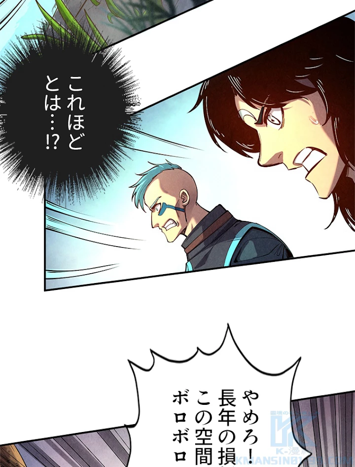 二度目の人生 俺は至尊になる 第105話 - 4