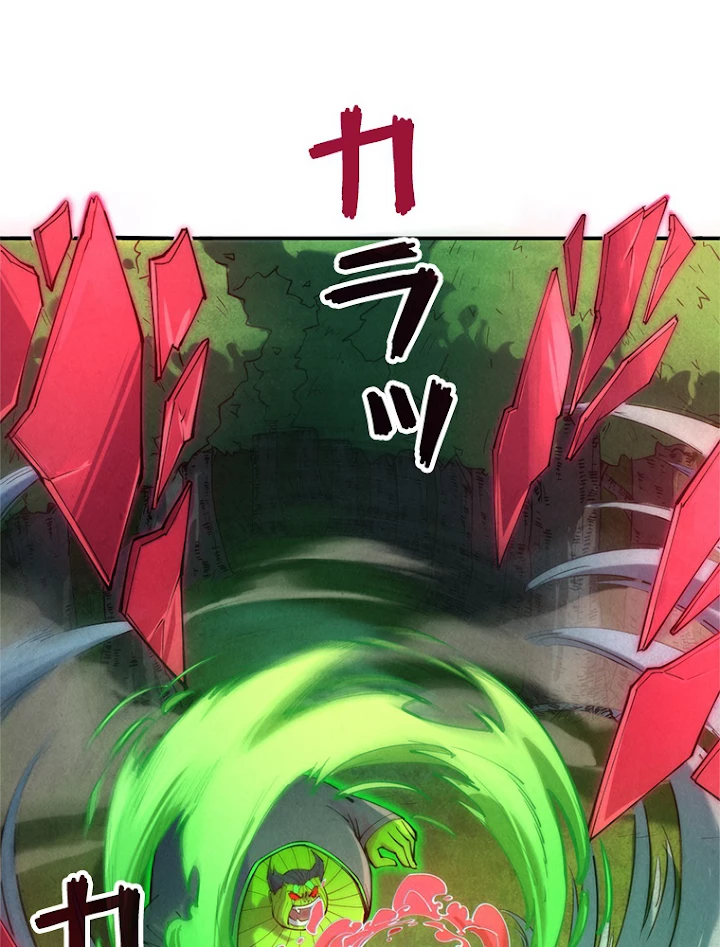 二度目の人生 俺は至尊になる 第102話 - 2