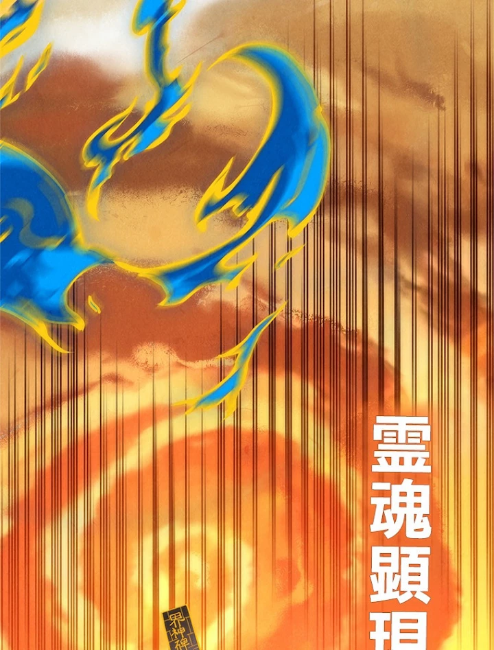 二度目の人生 俺は至尊になる 第106話 - 5