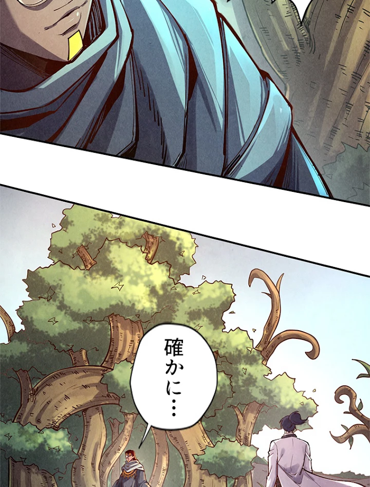 二度目の人生 俺は至尊になる 第105話 - 6