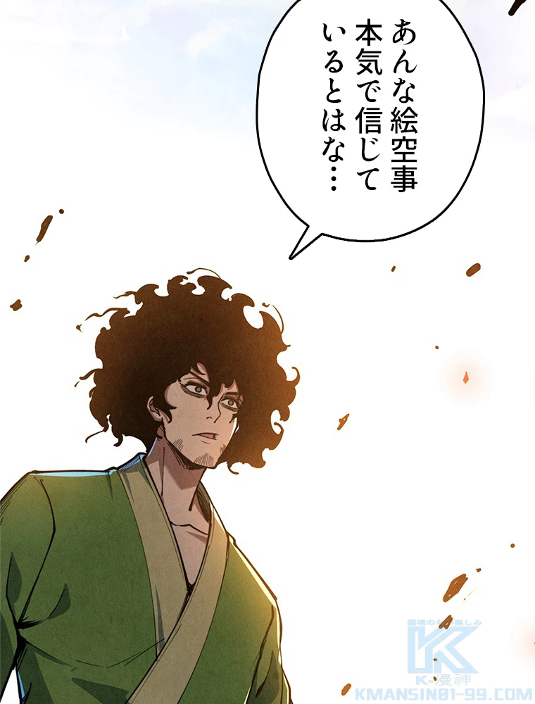 二度目の人生 俺は至尊になる 第153話 - 74