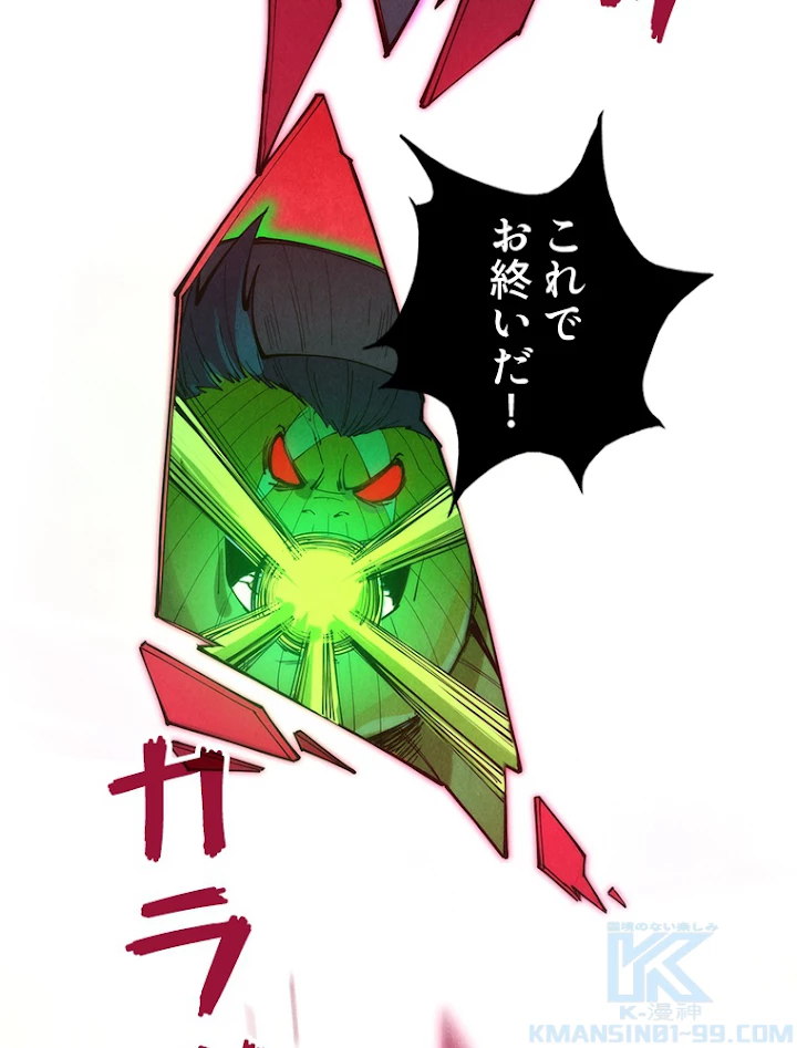 二度目の人生 俺は至尊になる 第102話 - 4