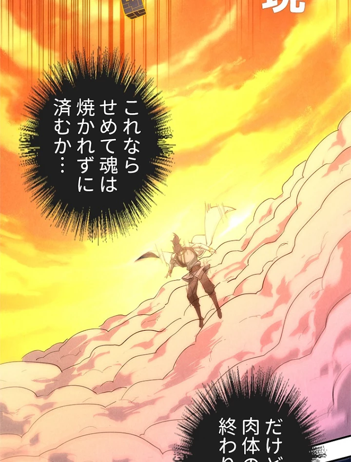 二度目の人生 俺は至尊になる 第106話 - 6