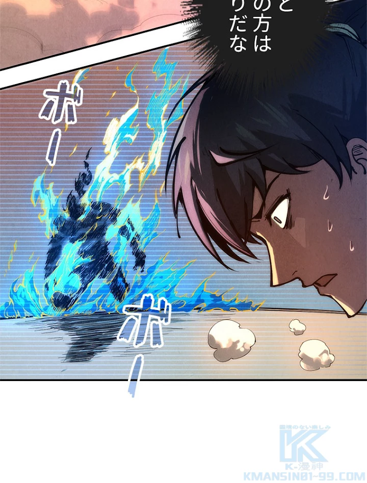 二度目の人生 俺は至尊になる 第106話 - 7