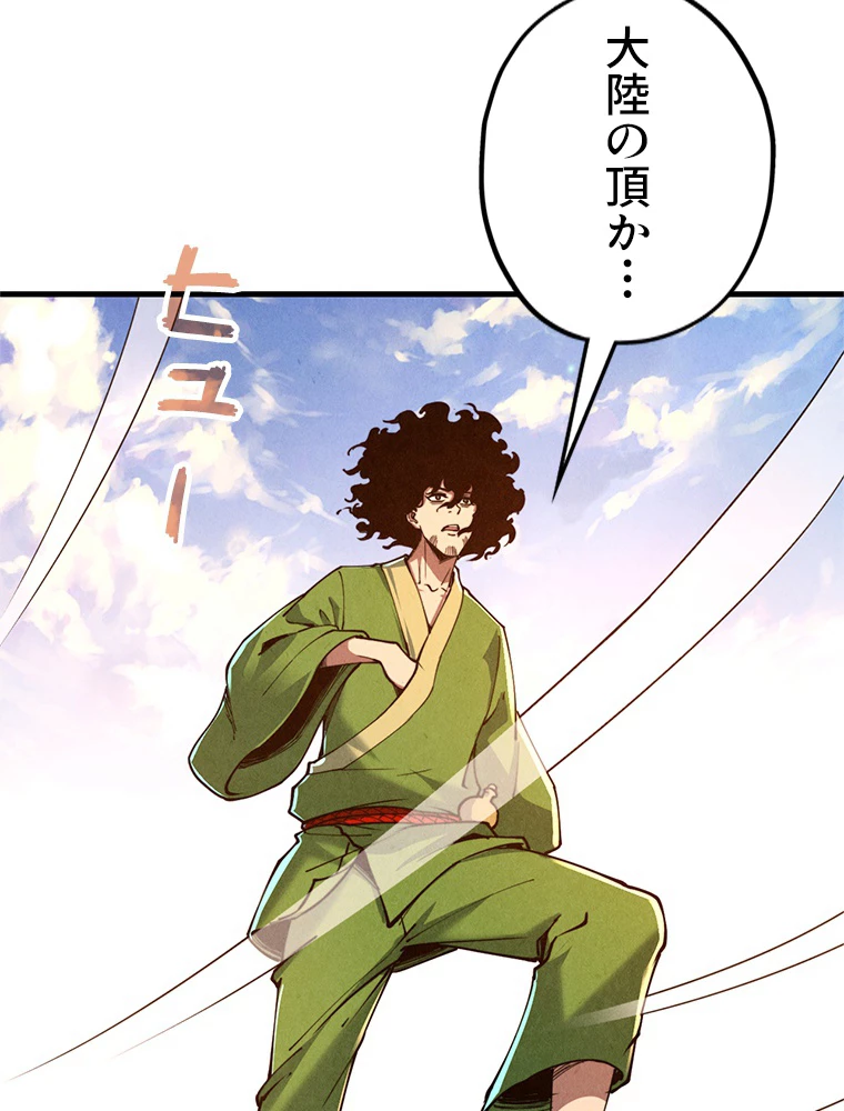 二度目の人生 俺は至尊になる 第153話 - 76