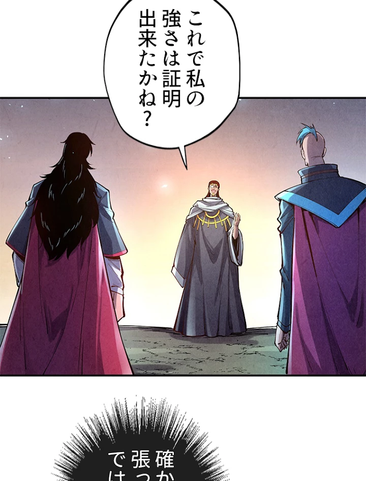 二度目の人生 俺は至尊になる 第105話 - 8
