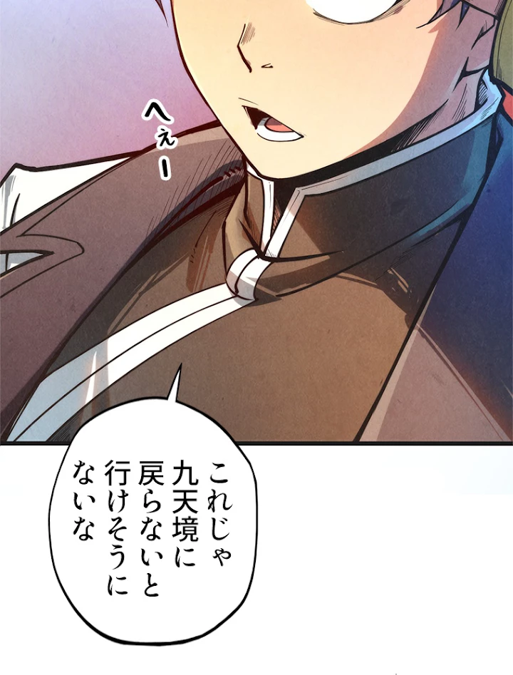 二度目の人生 俺は至尊になる 第107話 - 3