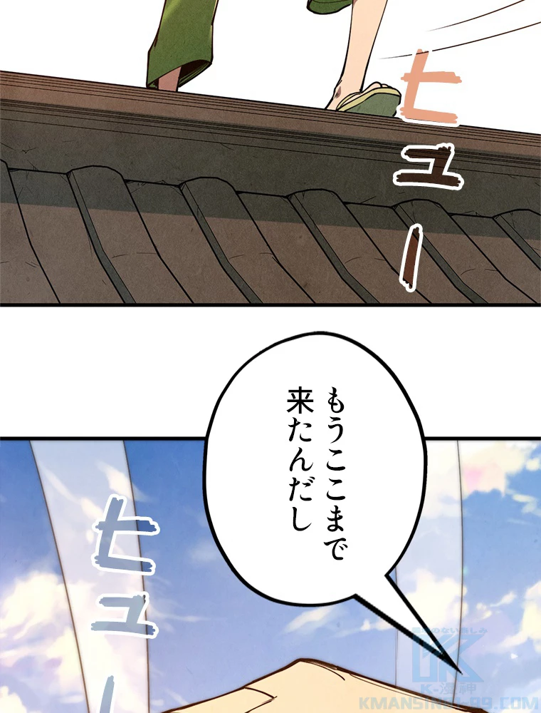 二度目の人生 俺は至尊になる 第153話 - 77