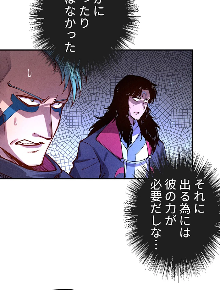 二度目の人生 俺は至尊になる 第105話 - 9