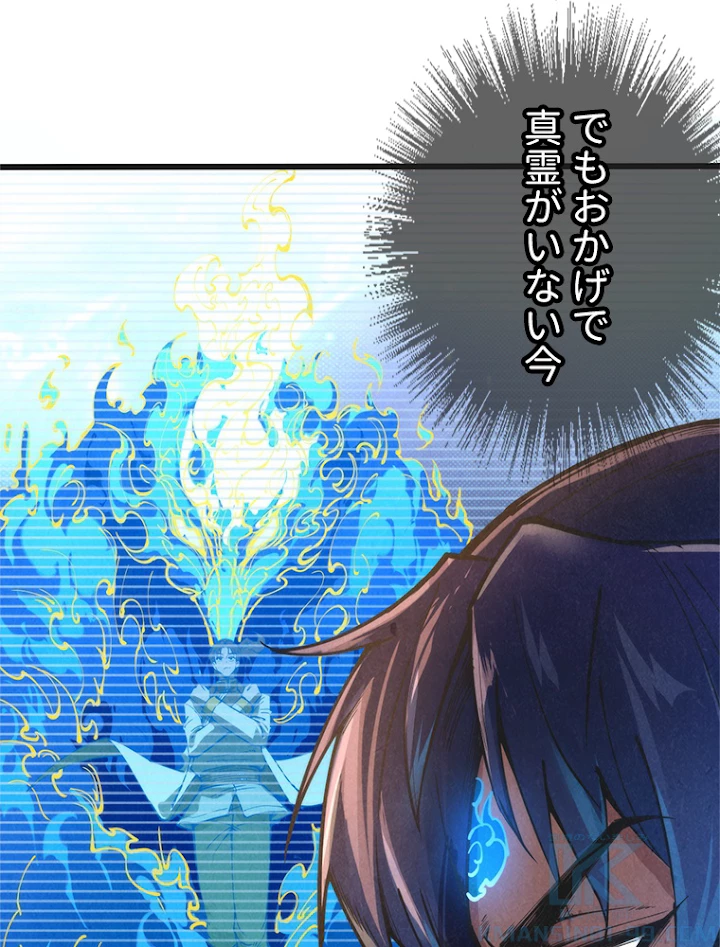 二度目の人生 俺は至尊になる 第107話 - 4