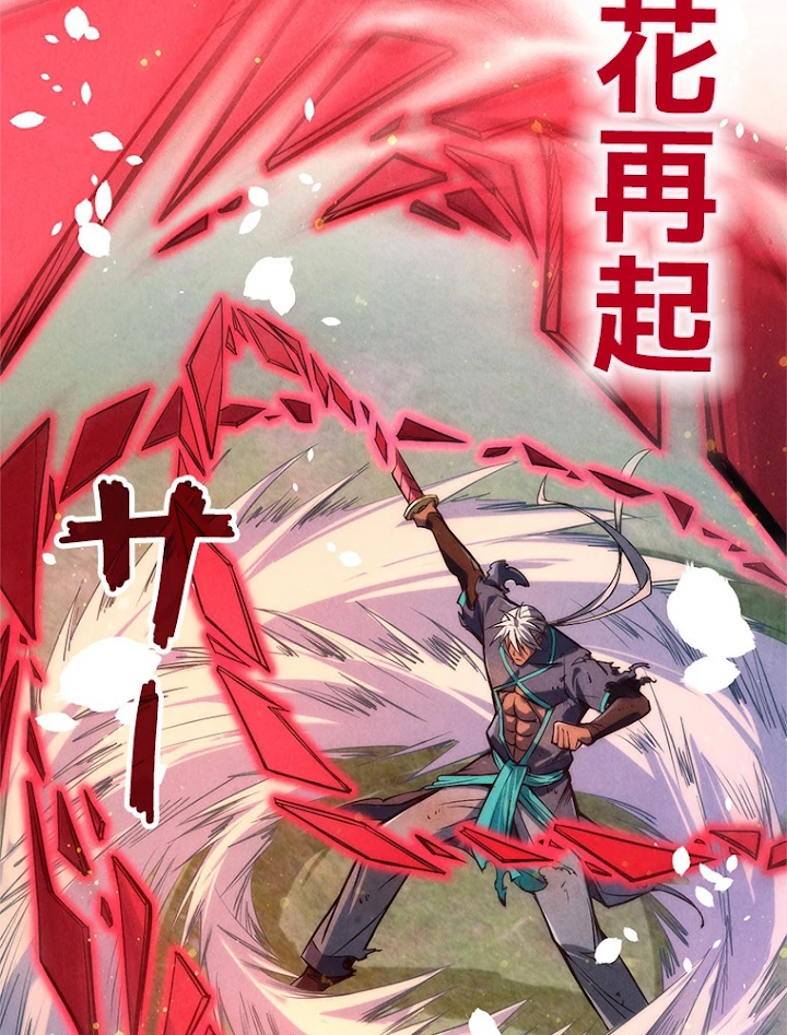 二度目の人生 俺は至尊になる 第102話 - 8