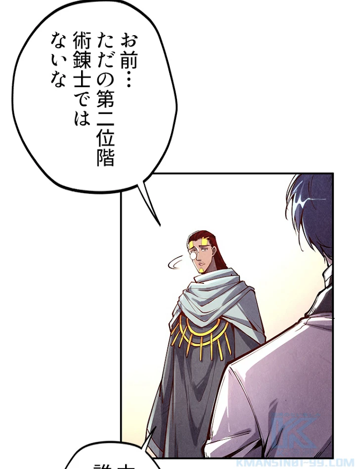 二度目の人生 俺は至尊になる 第105話 - 10
