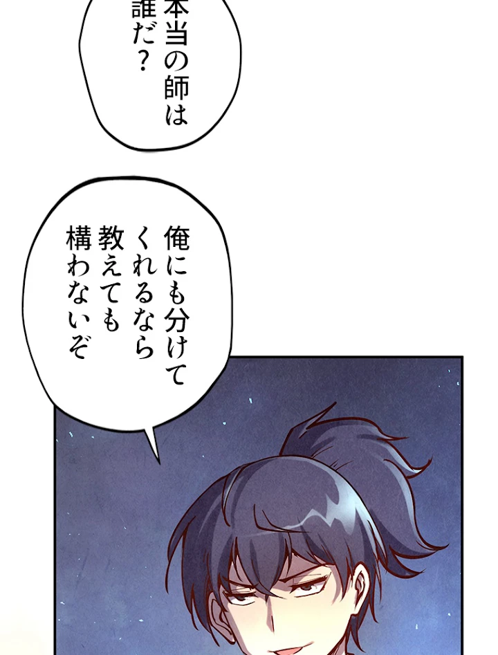 二度目の人生 俺は至尊になる 第105話 - 11