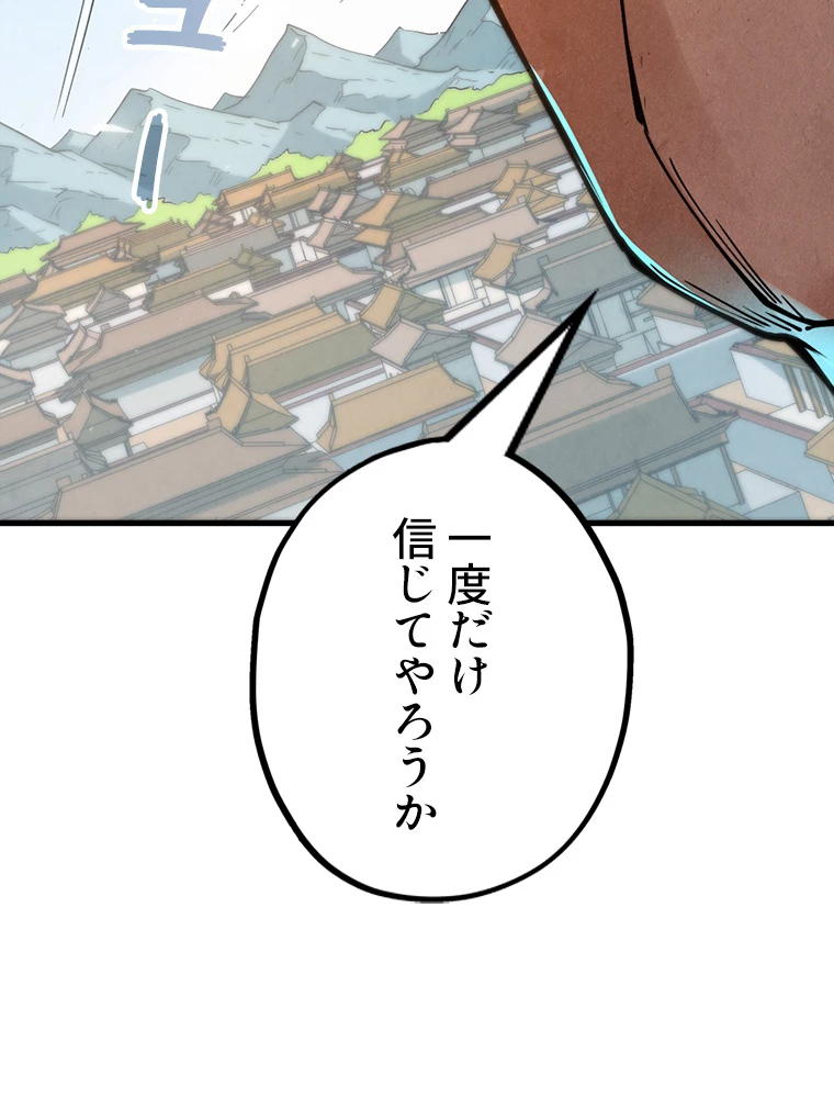 二度目の人生 俺は至尊になる 第153話 - 79