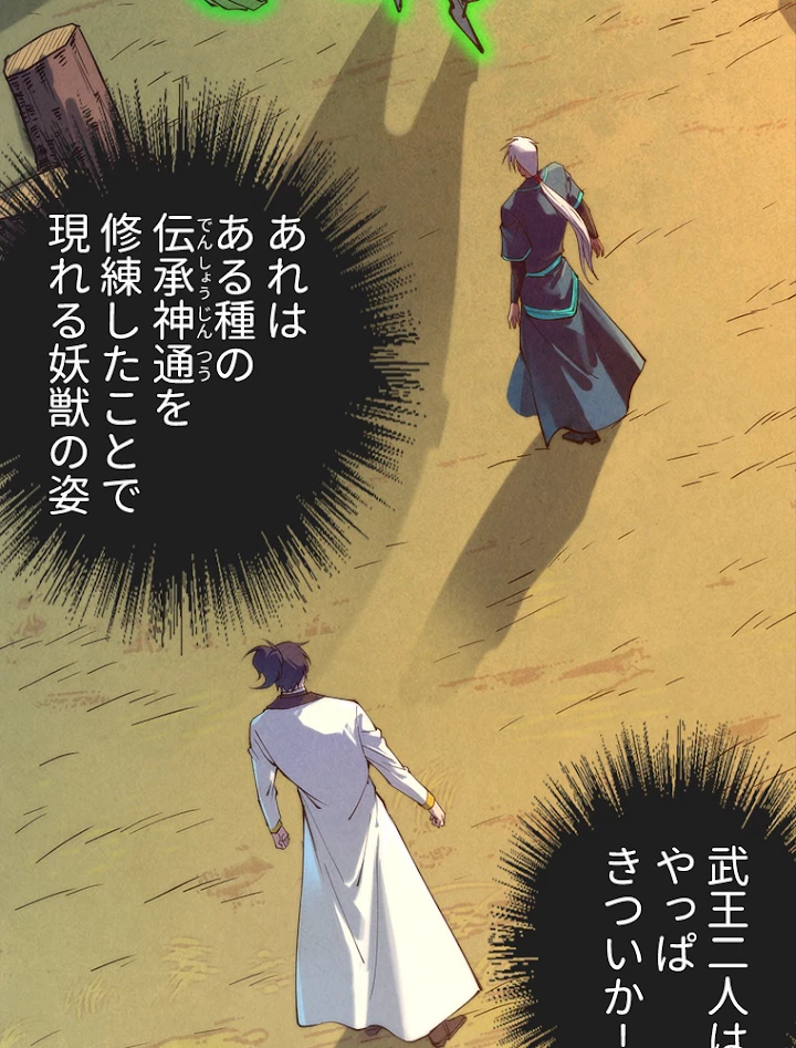 二度目の人生 俺は至尊になる 第101話 - 3