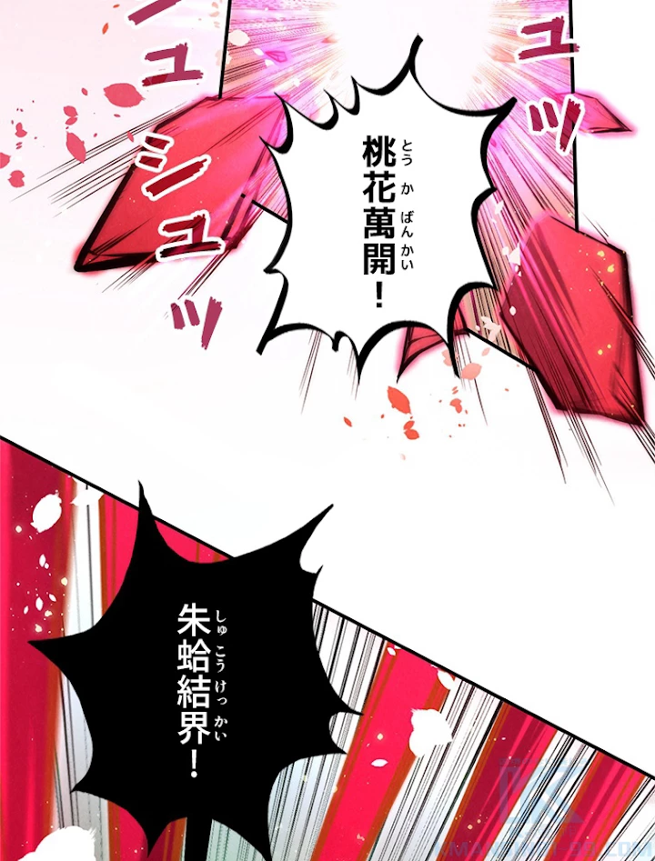 二度目の人生 俺は至尊になる 第102話 - 10