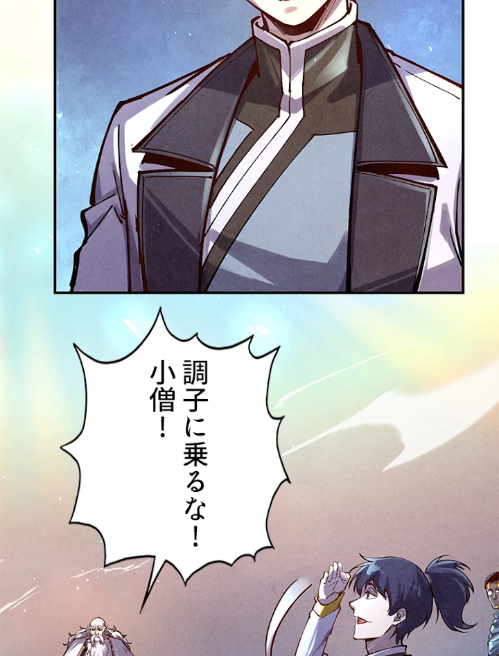 二度目の人生 俺は至尊になる 第105話 - 12