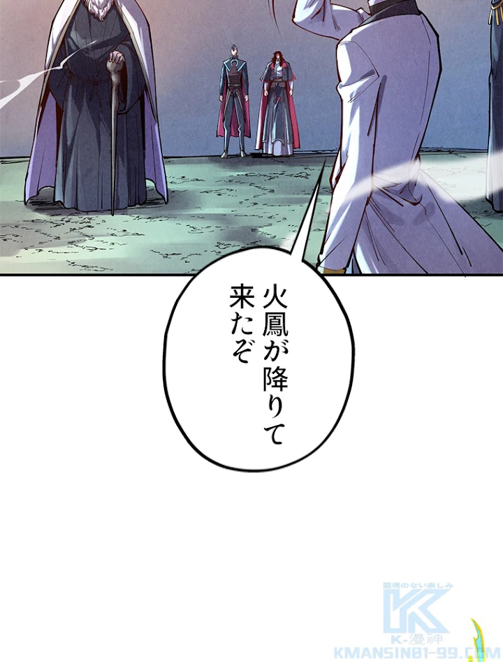 二度目の人生 俺は至尊になる 第105話 - 13