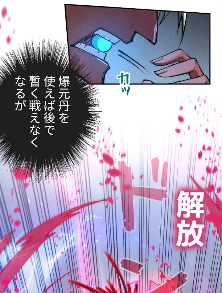 二度目の人生 俺は至尊になる 第101話 - 5