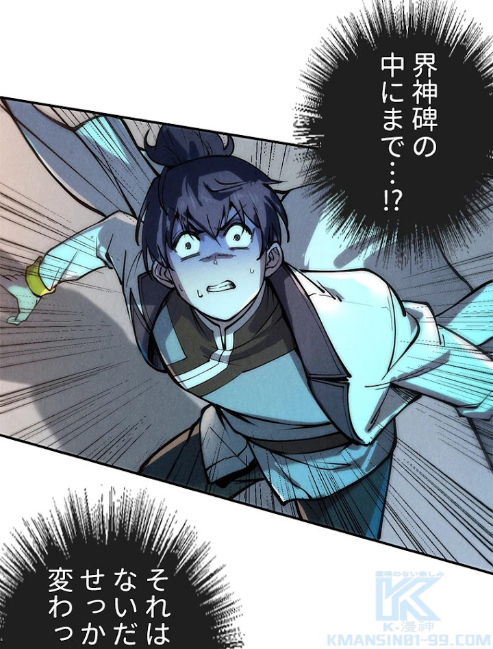 二度目の人生 俺は至尊になる 第106話 - 13