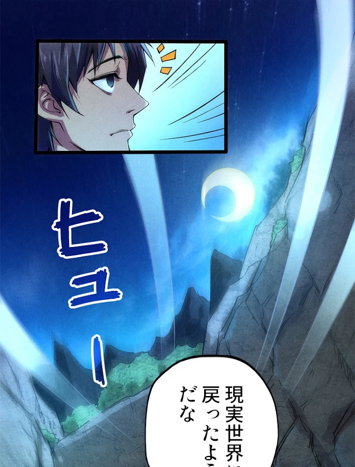 二度目の人生 俺は至尊になる 第107話 - 8