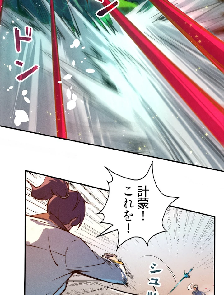 二度目の人生 俺は至尊になる 第102話 - 12