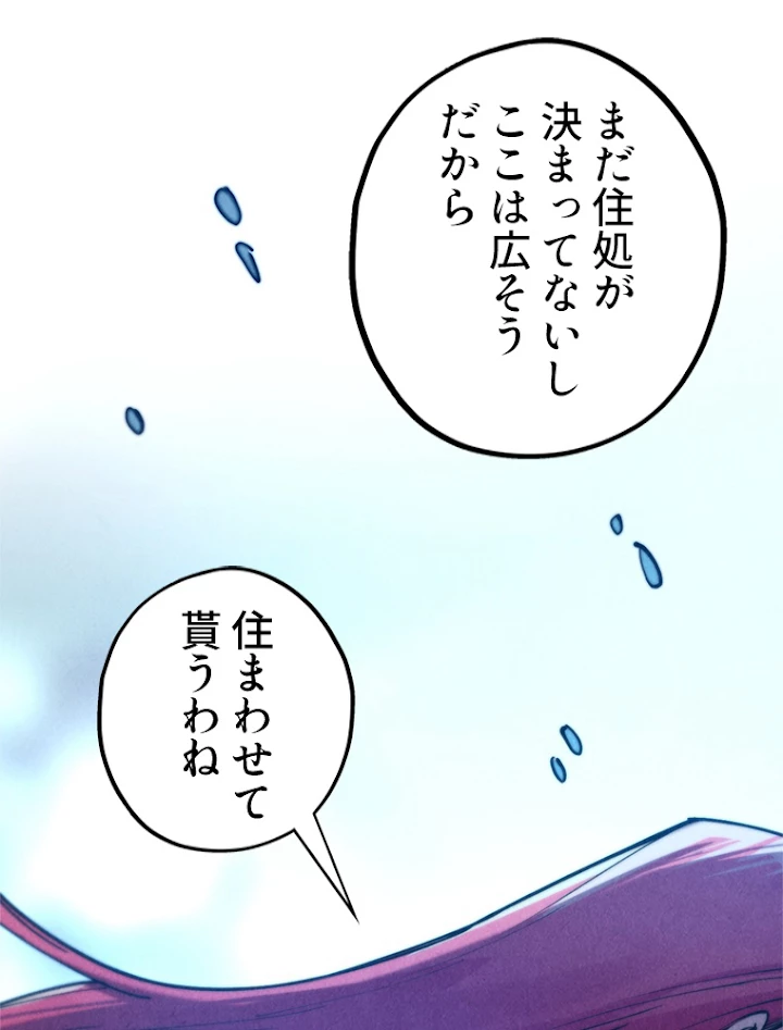 二度目の人生 俺は至尊になる 第96話 - 2