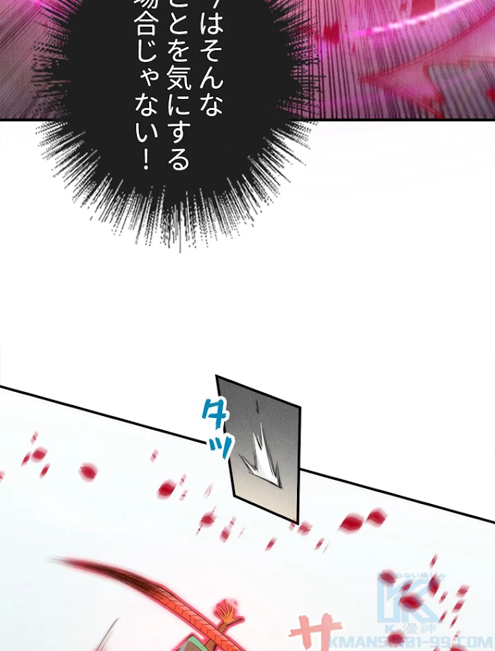 二度目の人生 俺は至尊になる 第101話 - 7