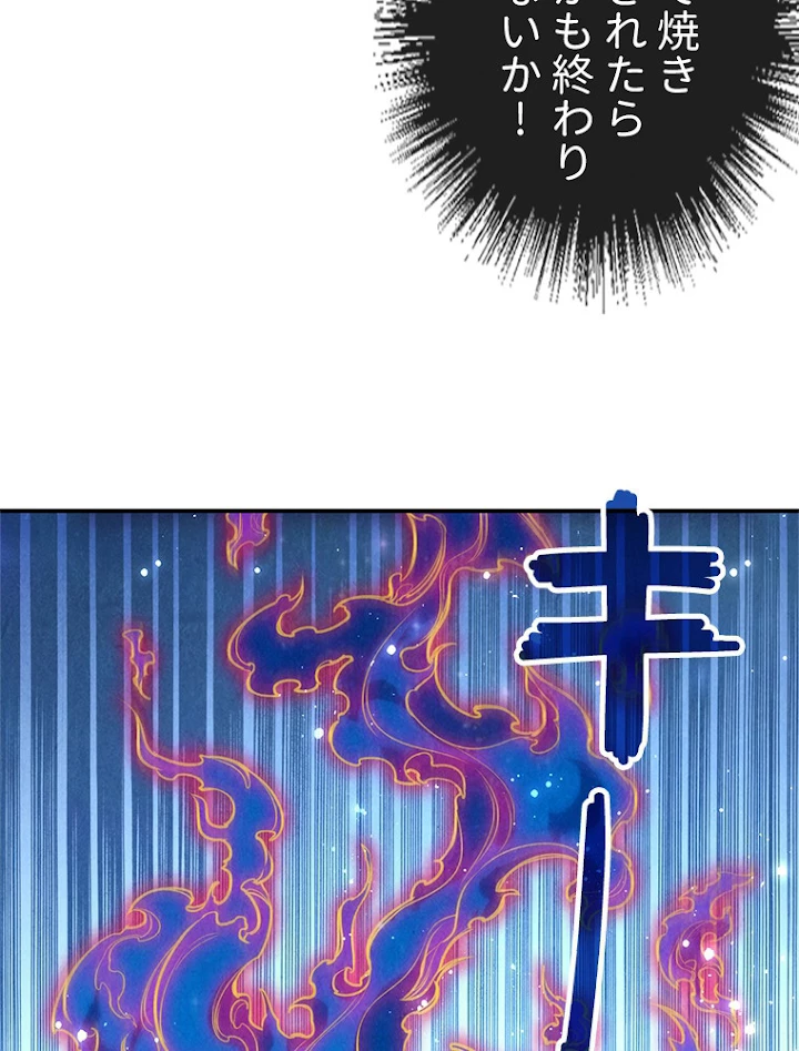 二度目の人生 俺は至尊になる 第106話 - 15