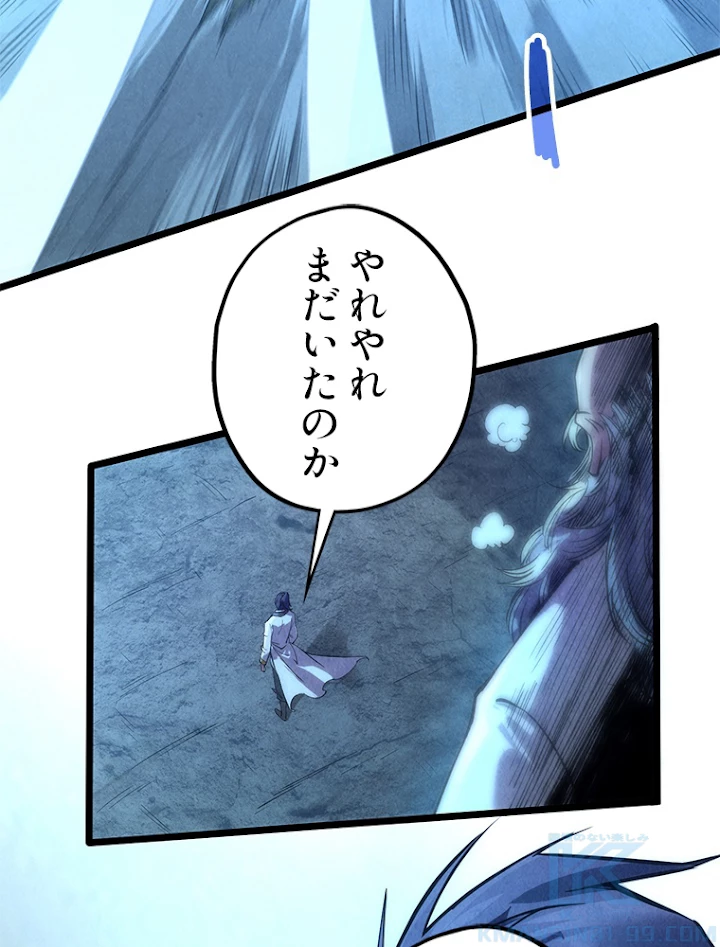 二度目の人生 俺は至尊になる 第107話 - 10