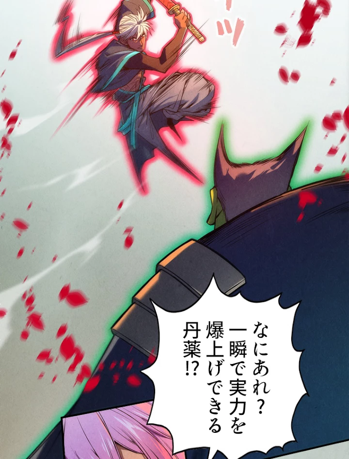 二度目の人生 俺は至尊になる 第101話 - 8