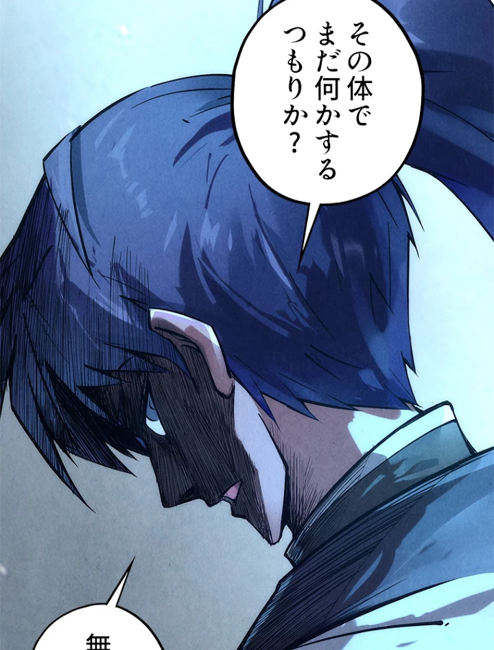 二度目の人生 俺は至尊になる 第107話 - 11