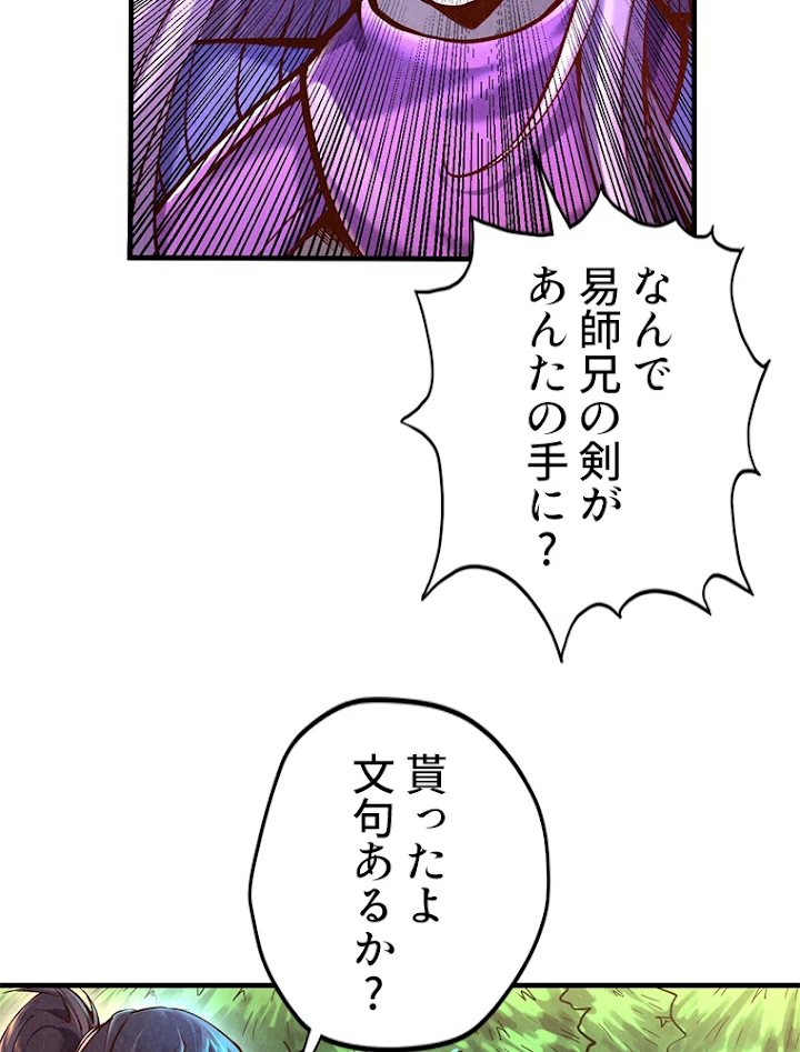 二度目の人生 俺は至尊になる 第102話 - 15