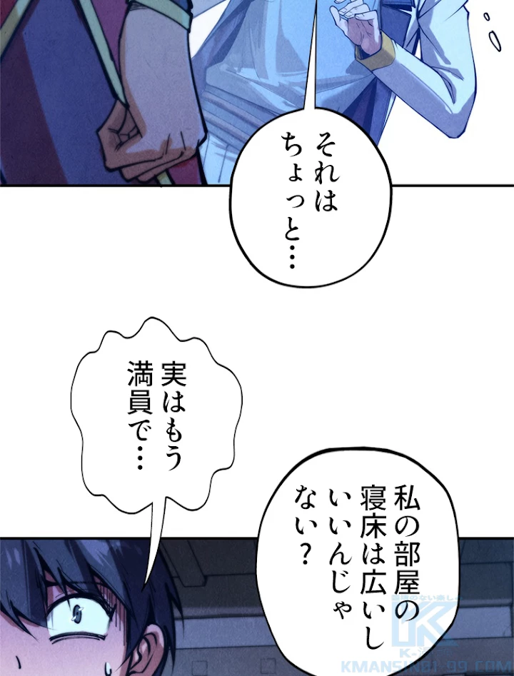 二度目の人生 俺は至尊になる 第96話 - 4