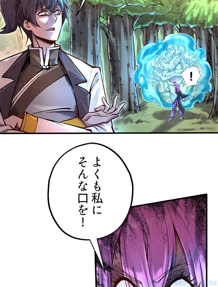 二度目の人生 俺は至尊になる 第102話 - 16