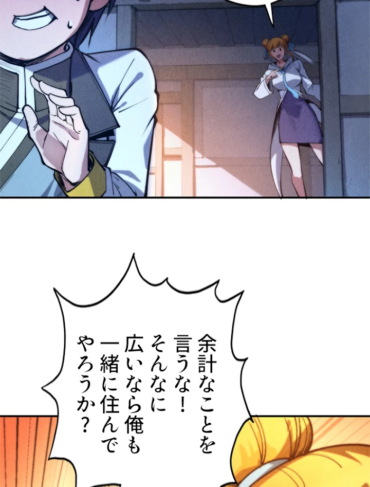 二度目の人生 俺は至尊になる 第96話 - 5