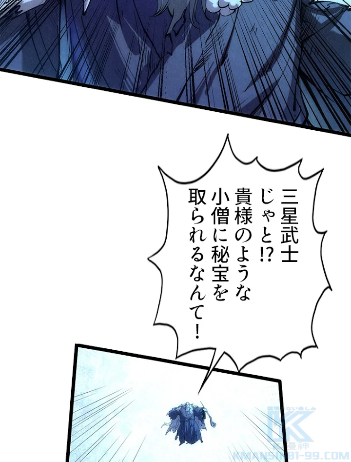 二度目の人生 俺は至尊になる 第107話 - 13