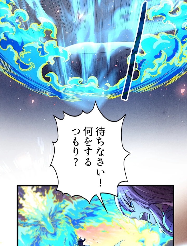 二度目の人生 俺は至尊になる 第105話 - 17
