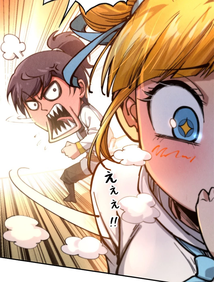 二度目の人生 俺は至尊になる 第96話 - 6