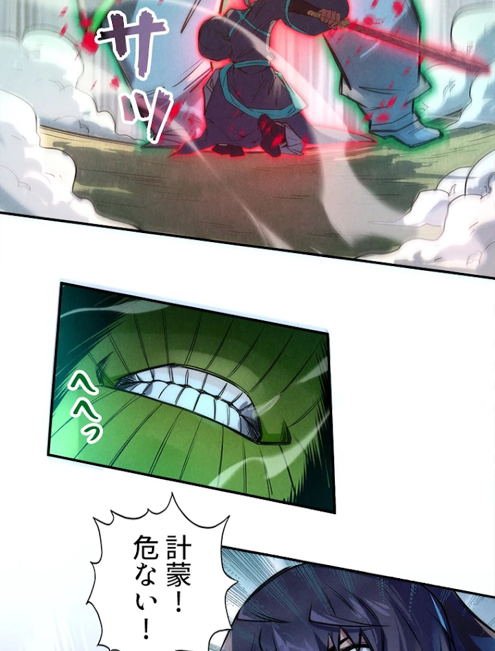 二度目の人生 俺は至尊になる 第101話 - 11
